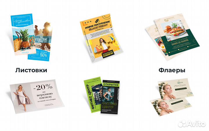 Визитки листовки