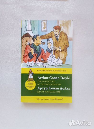 Книги на английском, метод Франка