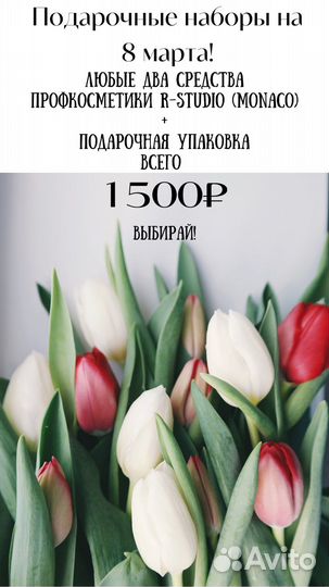 Подарок/Набор профкосметики R-studio/Крем/Маска