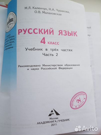 Русский язык 4 класс Каленчук и др 2011 Ч 1,2