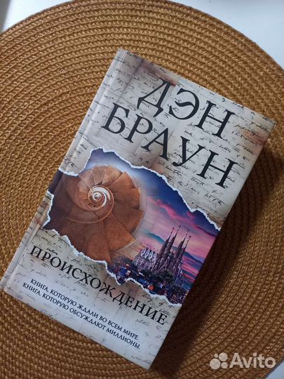 Дэн браун происхождение