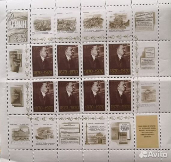 Марки 100 лет со дня рождения В. И. Ленина