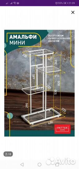 Подставка для цветов