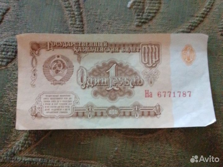 1 рубль бумажный 1961