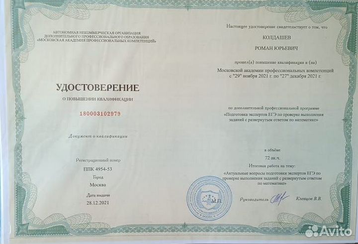 Репетитор по математике, эксперт егэ