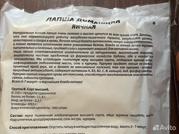 Домашняя лапша