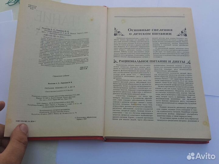 Питание ребёнка от а до я