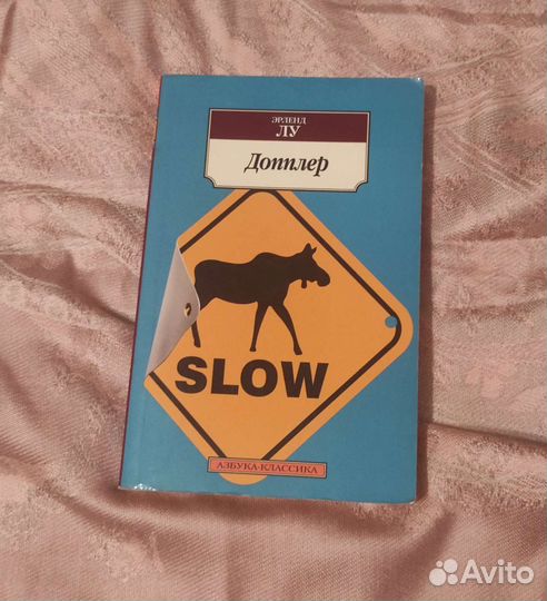 Допплер. Эрленд Лу