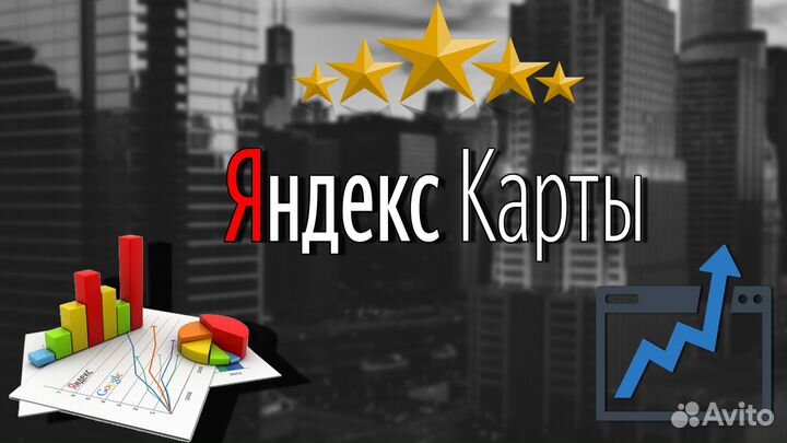 Продвижение на Яндекс картах / 2 гис / гугл