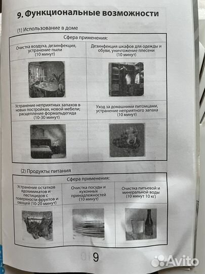 Озонатор Ионизатор