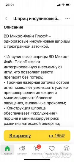 Шприцы инсулиновые 1,0