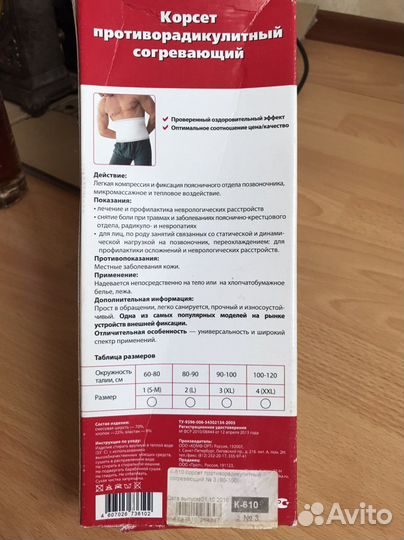 Корсет противорадикулитный