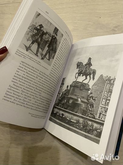 Андре Моруа История Германии