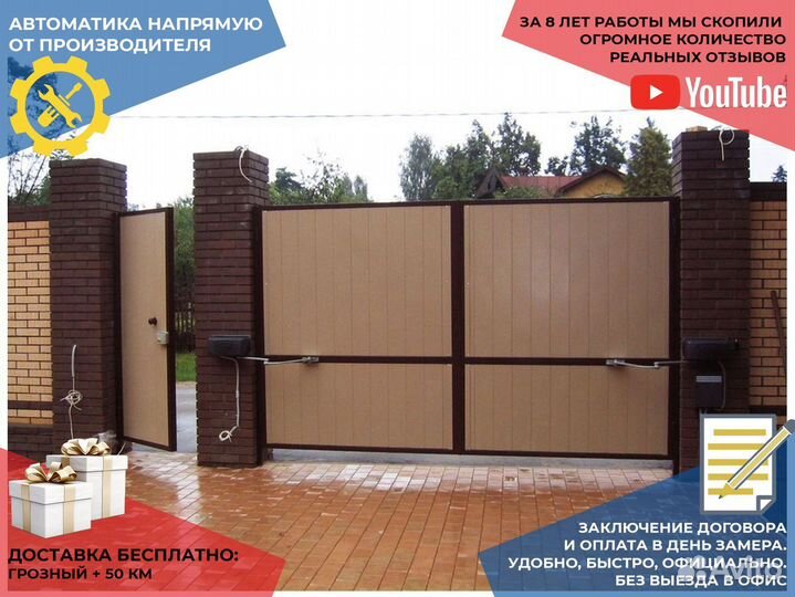 Автоматика для ворот