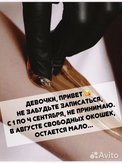 Шугаринг депиляция