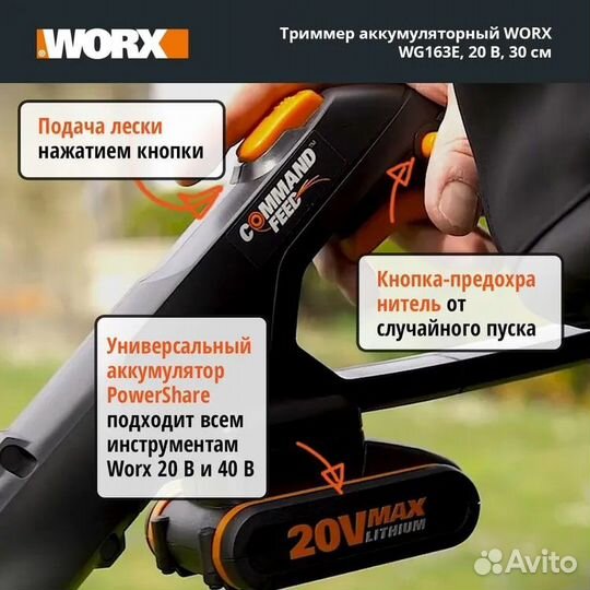 Триммер аккумуляторный Worx WG163E.2 20V, новый