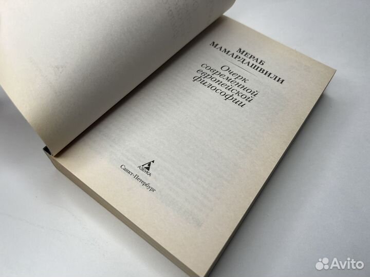 Очерк современной европейской философии