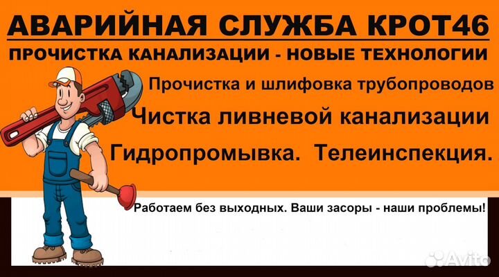 Прочистка канализации и промывка канализации