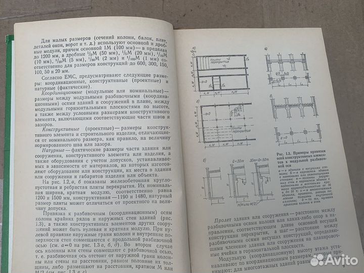 Строительные конструкции книга 1983 год