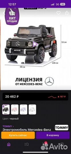 Детский электромобиль бу