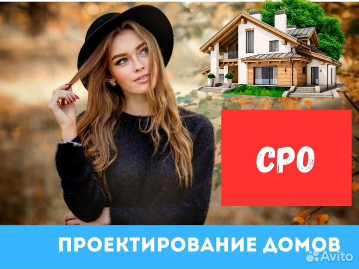 Проектирование домов