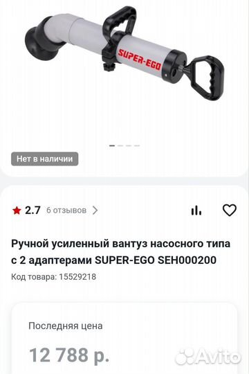 Вантуз насосного типа