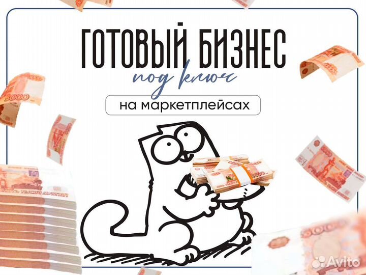 Бизнес на маркетплейсах по франшизе