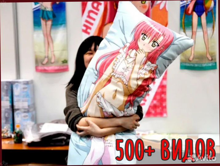 Дакимакура (50х151см и больше)