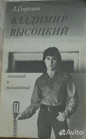 Книги про Владимира Высоцкого