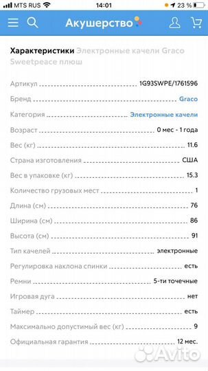 Детские электрокачели