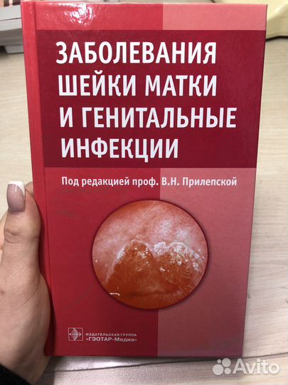 Заболевания шейки матки и генитальные инфекции