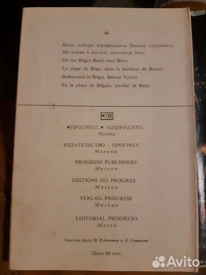 Фотоальбом города Баку (винтаж)