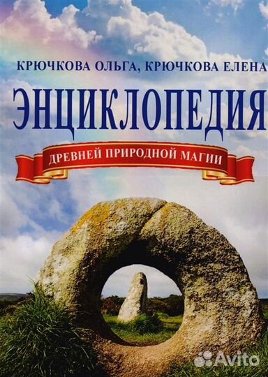 Славянская волшебная традиция