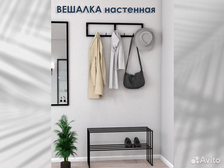 Вешалка настенная