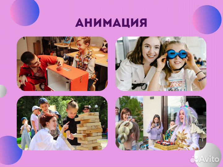 Аниматоры, Шоу, Мастер-классы