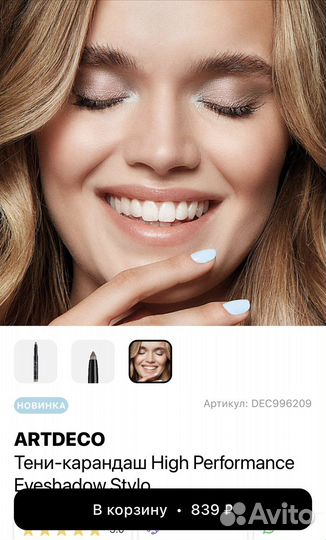 Тени карандаш artdeco high performance