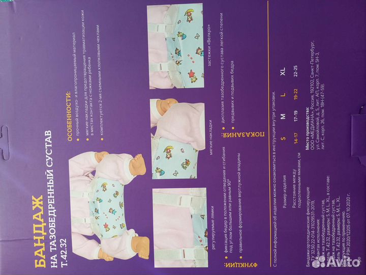 Бандаж на тазобедренный сустав детский