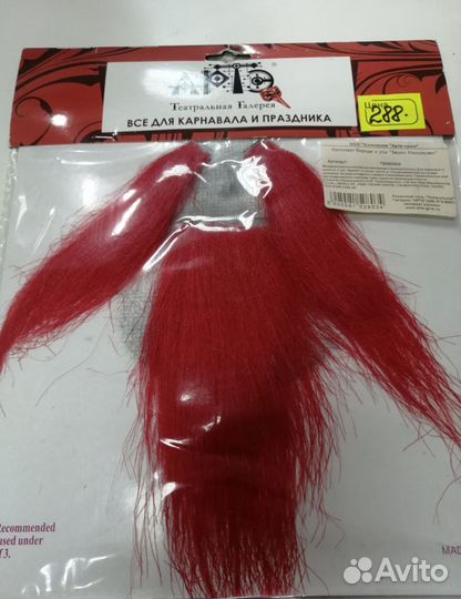 Комплект борода и усы 