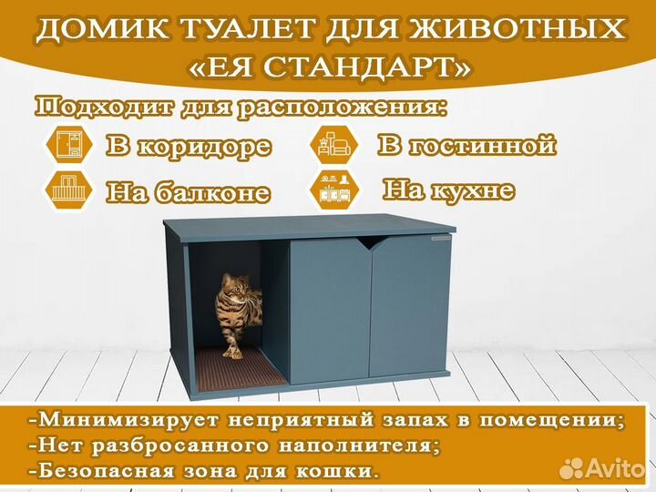 Домик туалет для кошек «Ея стандарт»