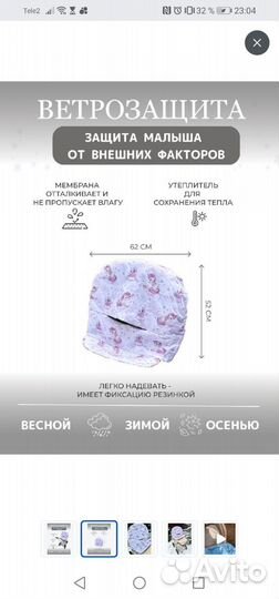 Ветрозащита на коляску