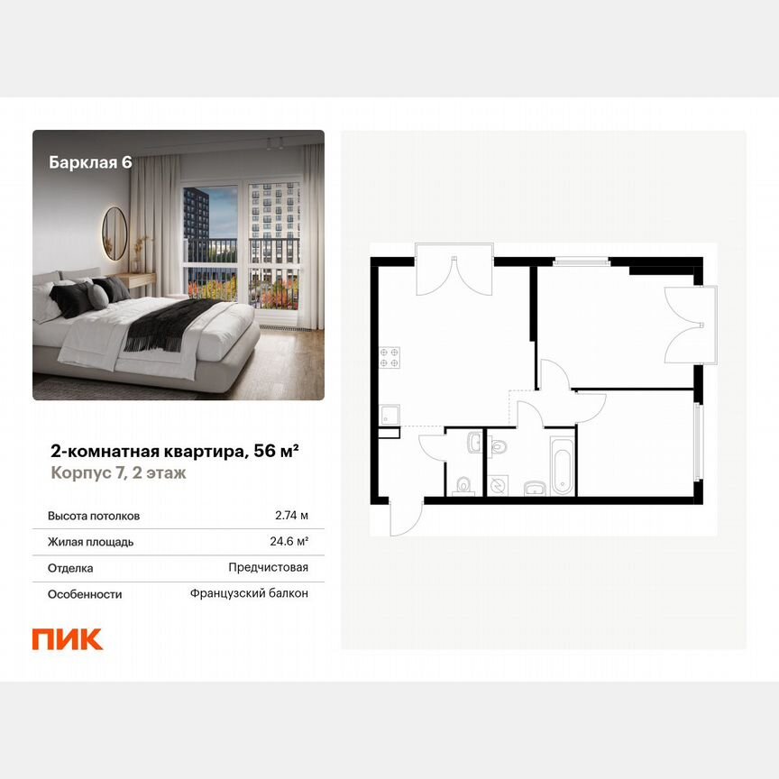 2-к. квартира, 56 м², 2/32 эт.