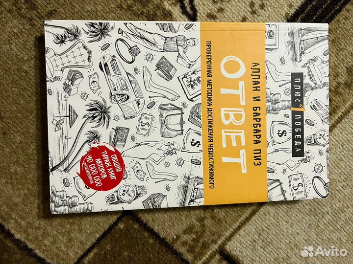 Алан и барбара пиз ответ