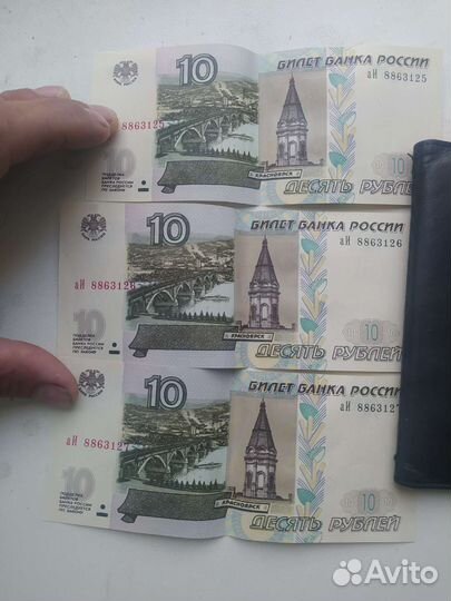10 рублевые купюры