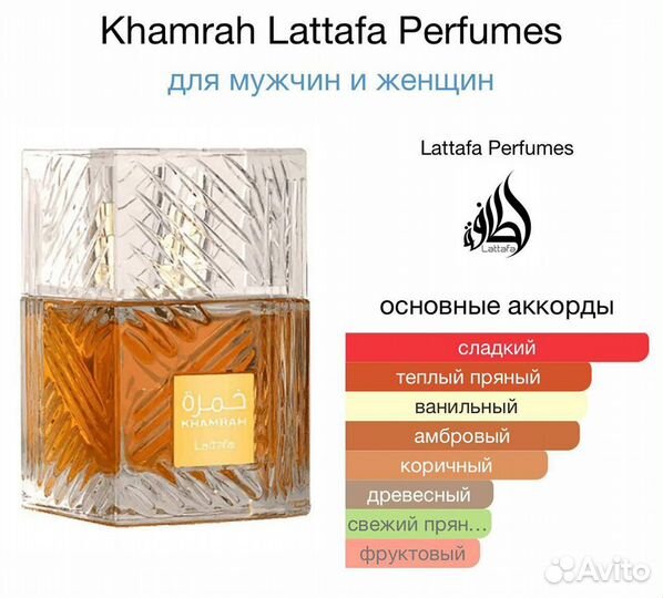Khamrah Lattafa Perfumes 100мл