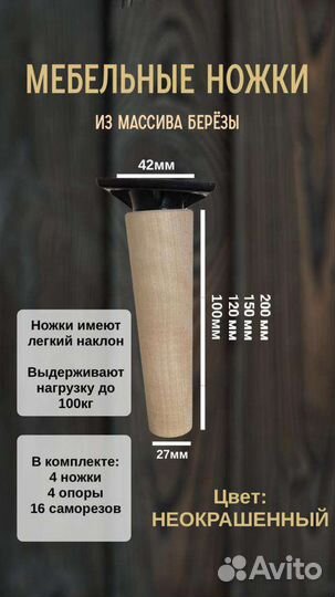 Ножки мебельные