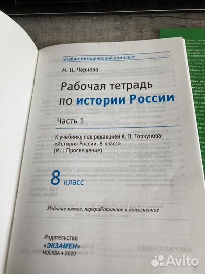 Рабочие тетради по истории России 8 класс (2части)