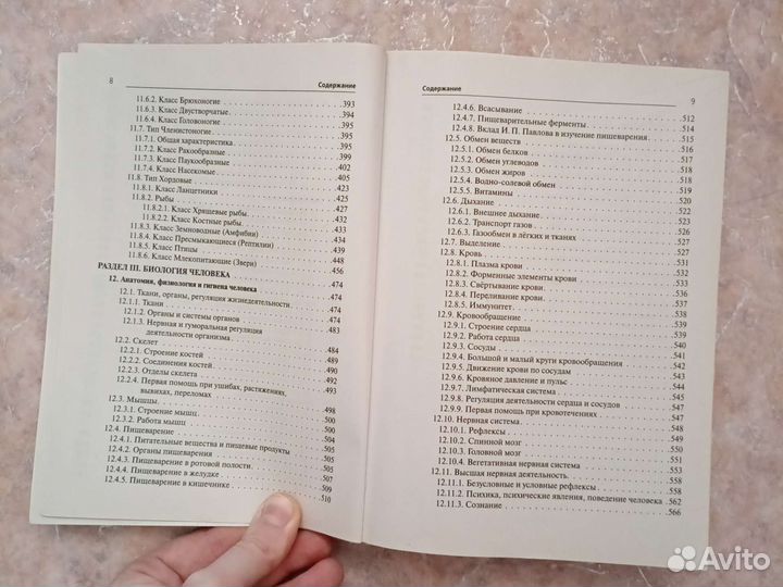 Справочник по биологии