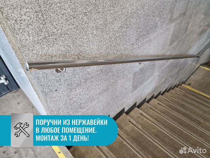 Поручни из нержавеющей стали
