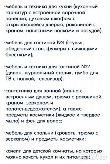 Кукольный домик 