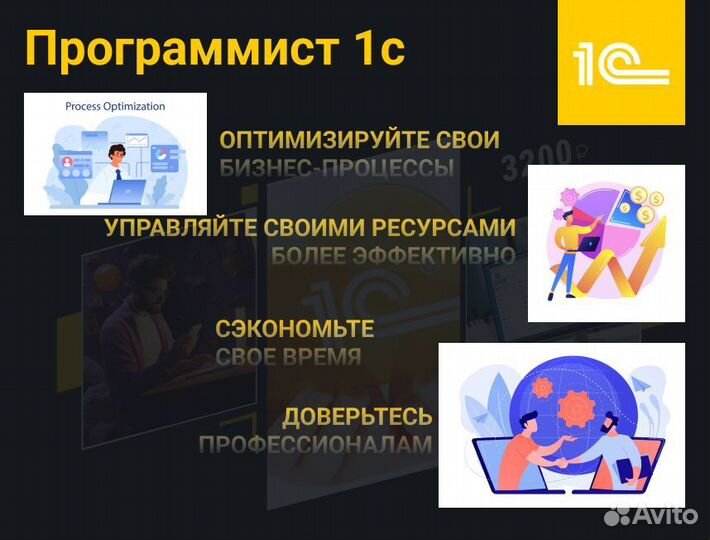 Услуги программиста 1С